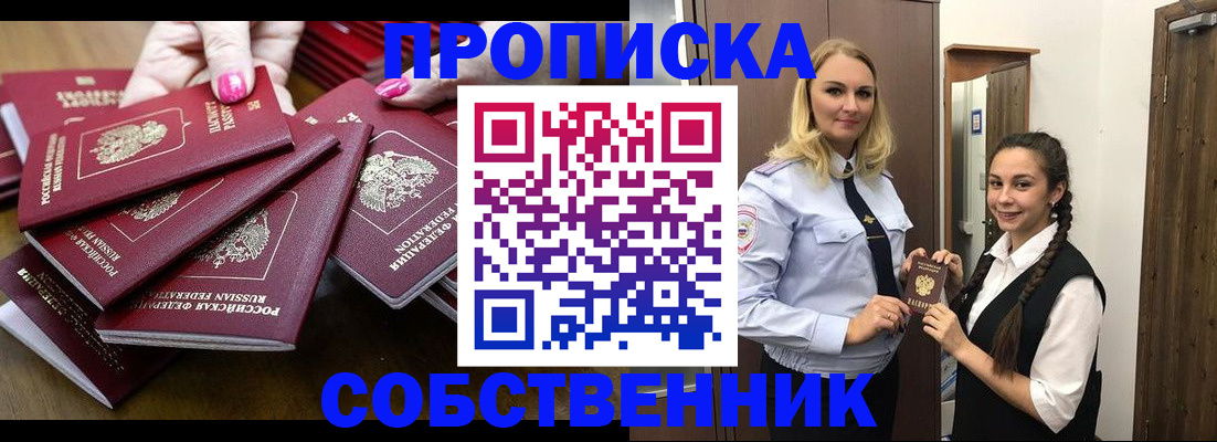 прописка от собственника в Семилуках